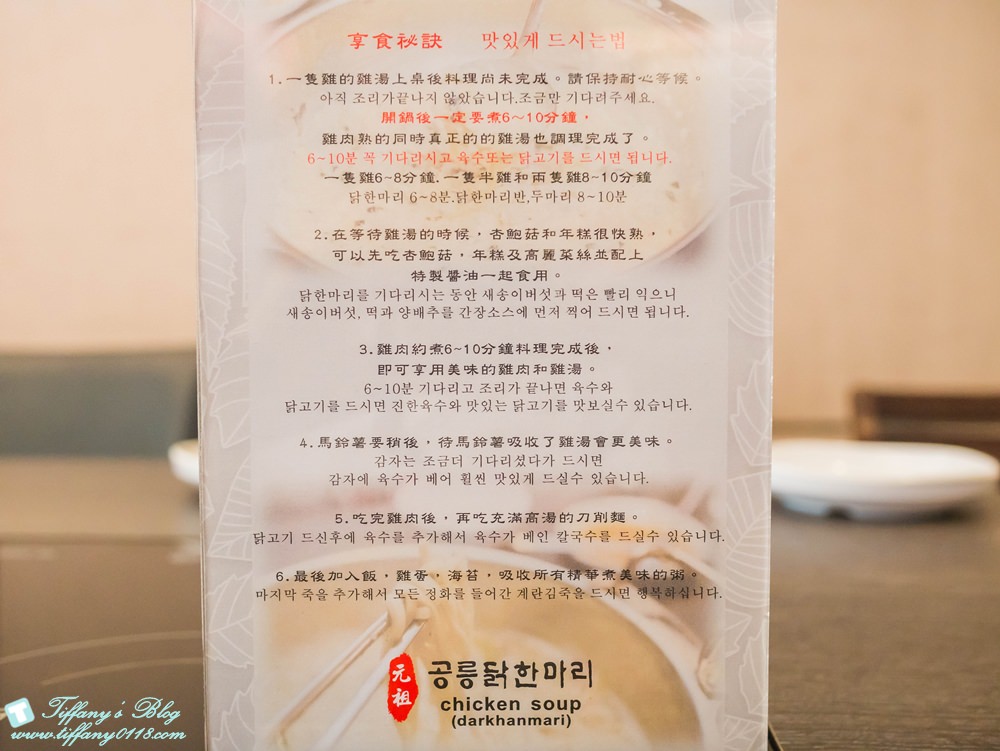 [美食推薦‧台北東區] 孔陵一隻雞/食尚玩家推薦首爾必吃/正宗韓國一隻雞來台灣一號店