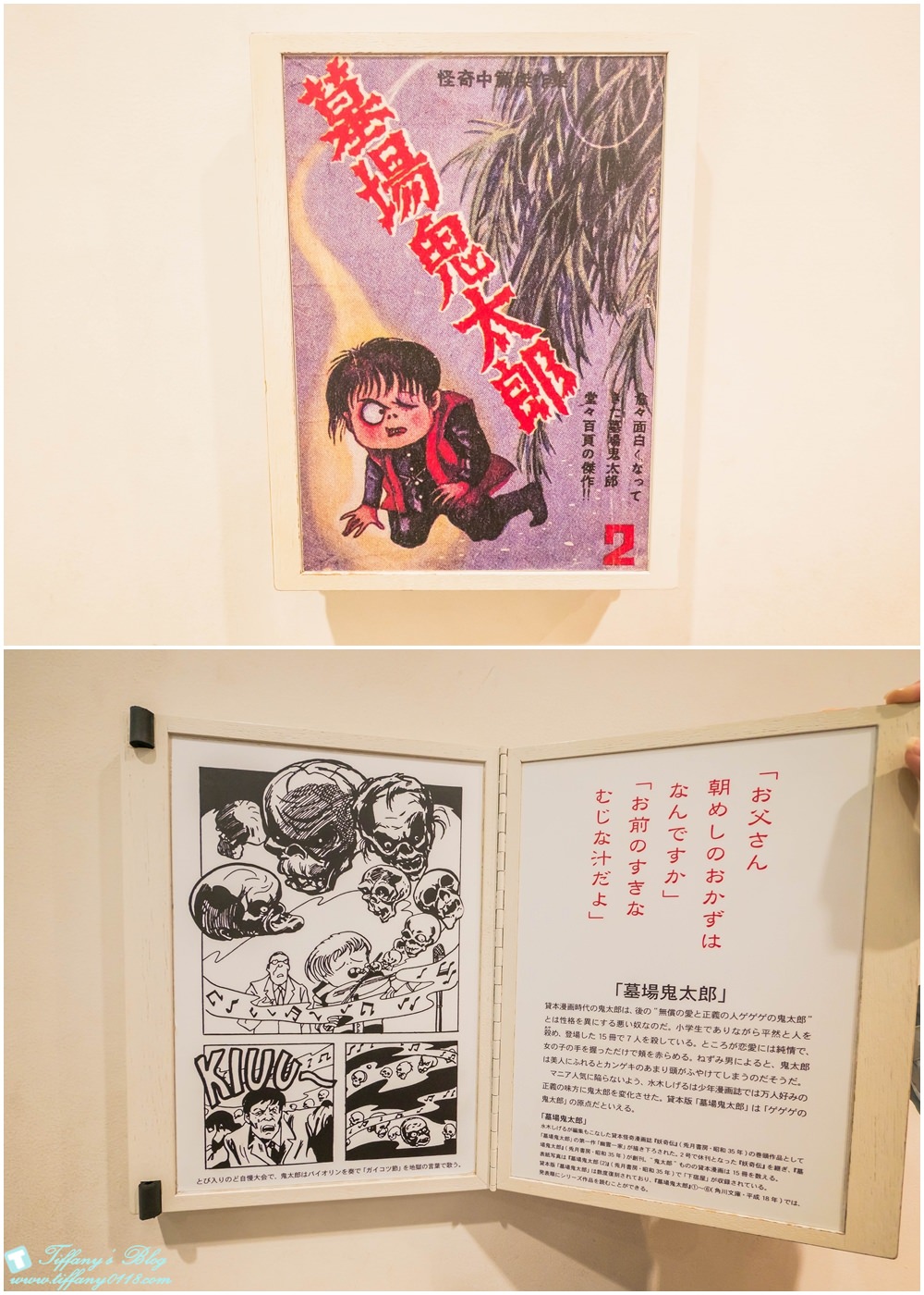 [日本‧鳥取境港]水木茂紀念館(鬼太郎紀念館)讓妳一睹水木茂老師精彩的漫畫生涯!!