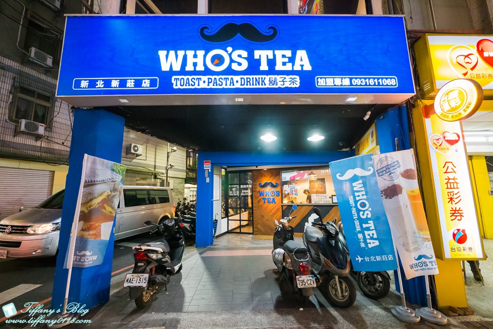  [美食‧新北市]鬍子茶Who's Tea新莊店