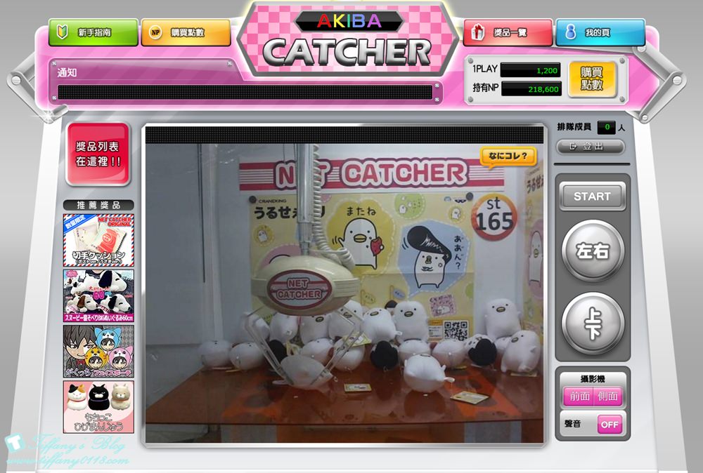 AKIBA Catcher日本最大的線上夾娃娃機遊戲網站/在家就能玩而且夾到直接免運費寄到你家