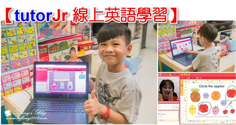 tutorJr青少兒線上英語/天天25分鐘打造一對一的專屬線上英語課程/讓小孩敢開口說英語