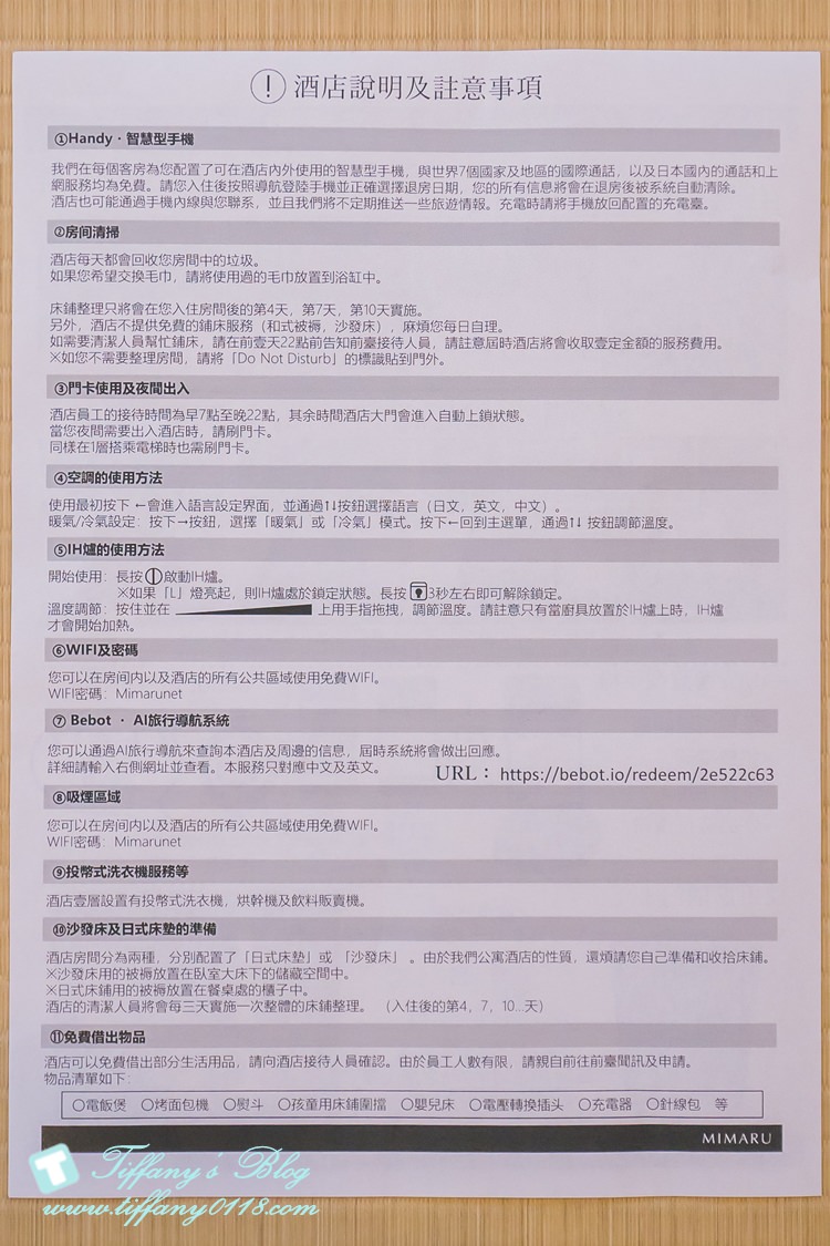 [東京住宿]MIMARU東京赤坂/適合親子旅遊入住的公寓式飯店/智慧型手機免費撥打/多國真人線上翻譯讓你溝通無障礙