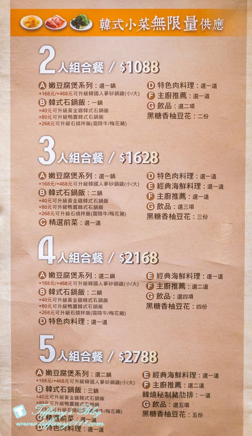 [台北美食]涓豆腐/韓式嫩豆腐煲+小菜無限續點吃到飽的平價韓式料理(附菜單)/2-8人組合餐選擇性豐富