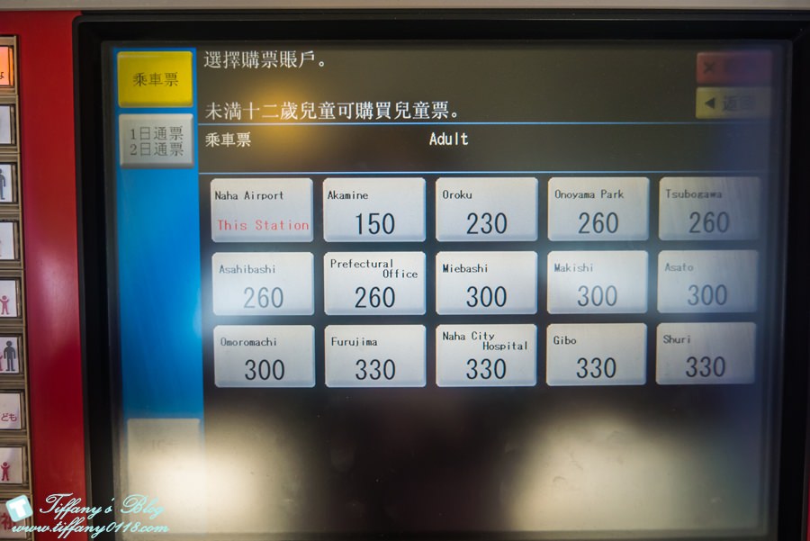 [沖繩機場全攻略]如何從沖繩那霸機場搭乘單軌電車往沖繩市區及如何購買單軌電車票券(詳細解說)