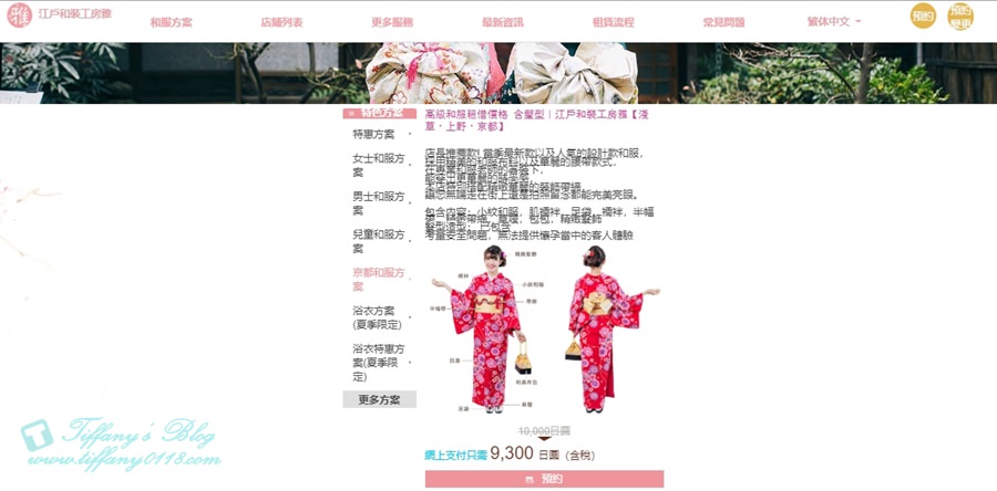 [京都和服推薦]和裝工房 雅-祇園分店/中文預約服務還有折扣/和服款式多樣化