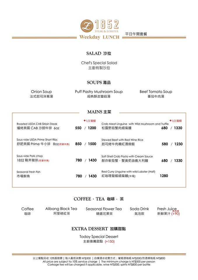 [台北美食]綻1852 牛排館(已歇業)/結合台菜創意的料理/台北最好吃的牛排龍蝦在這裡(附菜單)