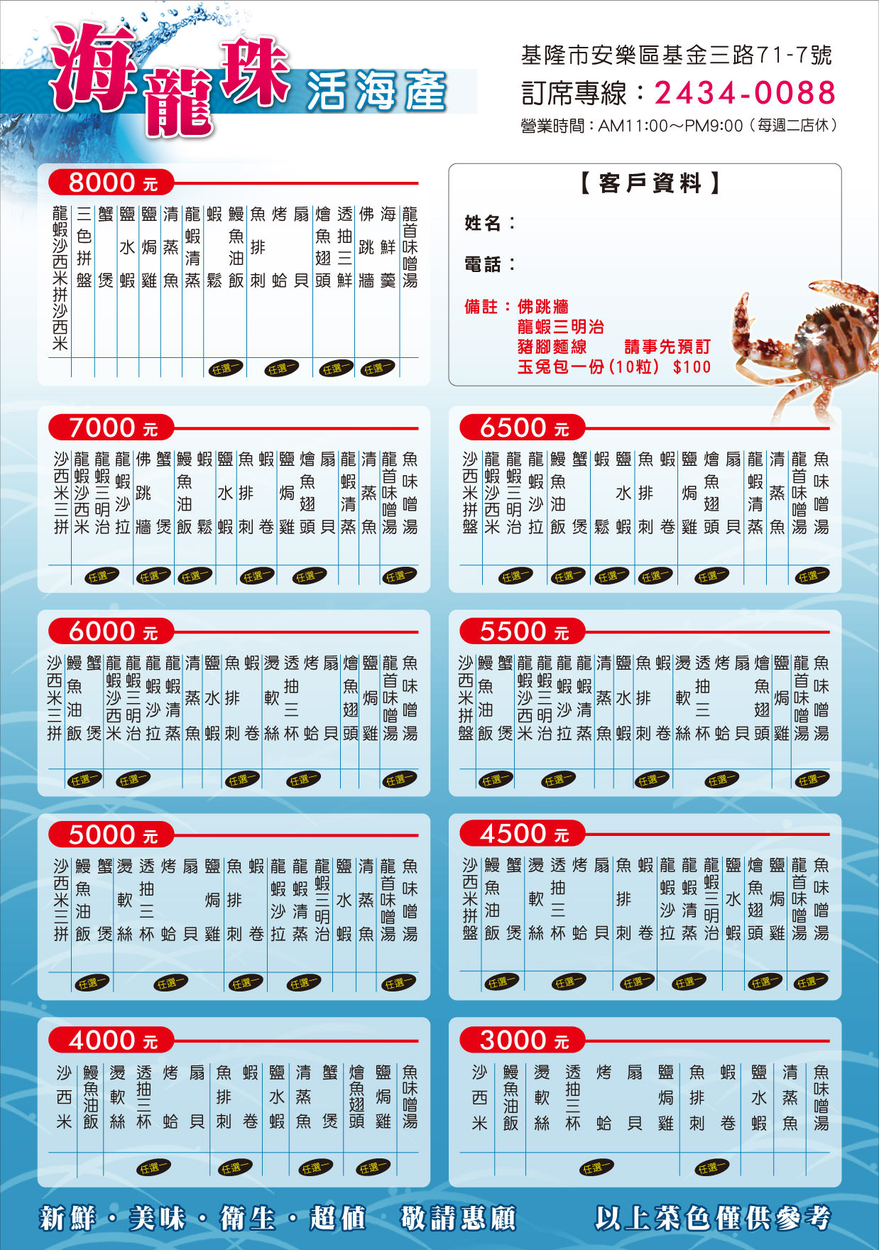 [基隆美食]海龍珠水產活海鮮餐廳/平日人潮就很多的基隆海鮮餐廳(附菜單)/海鮮料理有特色CP值高