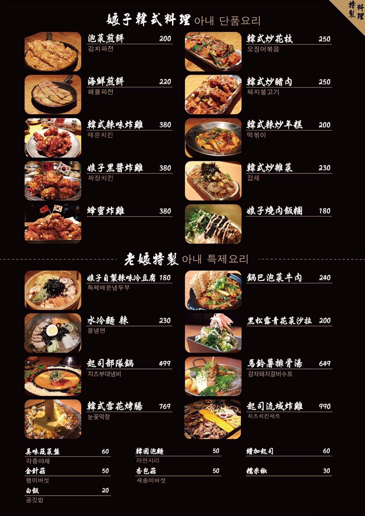 [台北美食]娘子韓食/東區韓式燒肉推薦(附菜單)/燒肉控必吃/當月壽星免費送超浮誇燒肉蛋糕