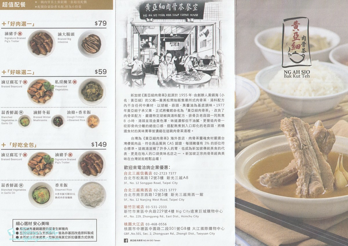 新加坡黃亞細肉骨茶/不用飛出國就能喝到正宗新加坡肉骨茶/新加坡超人氣美食