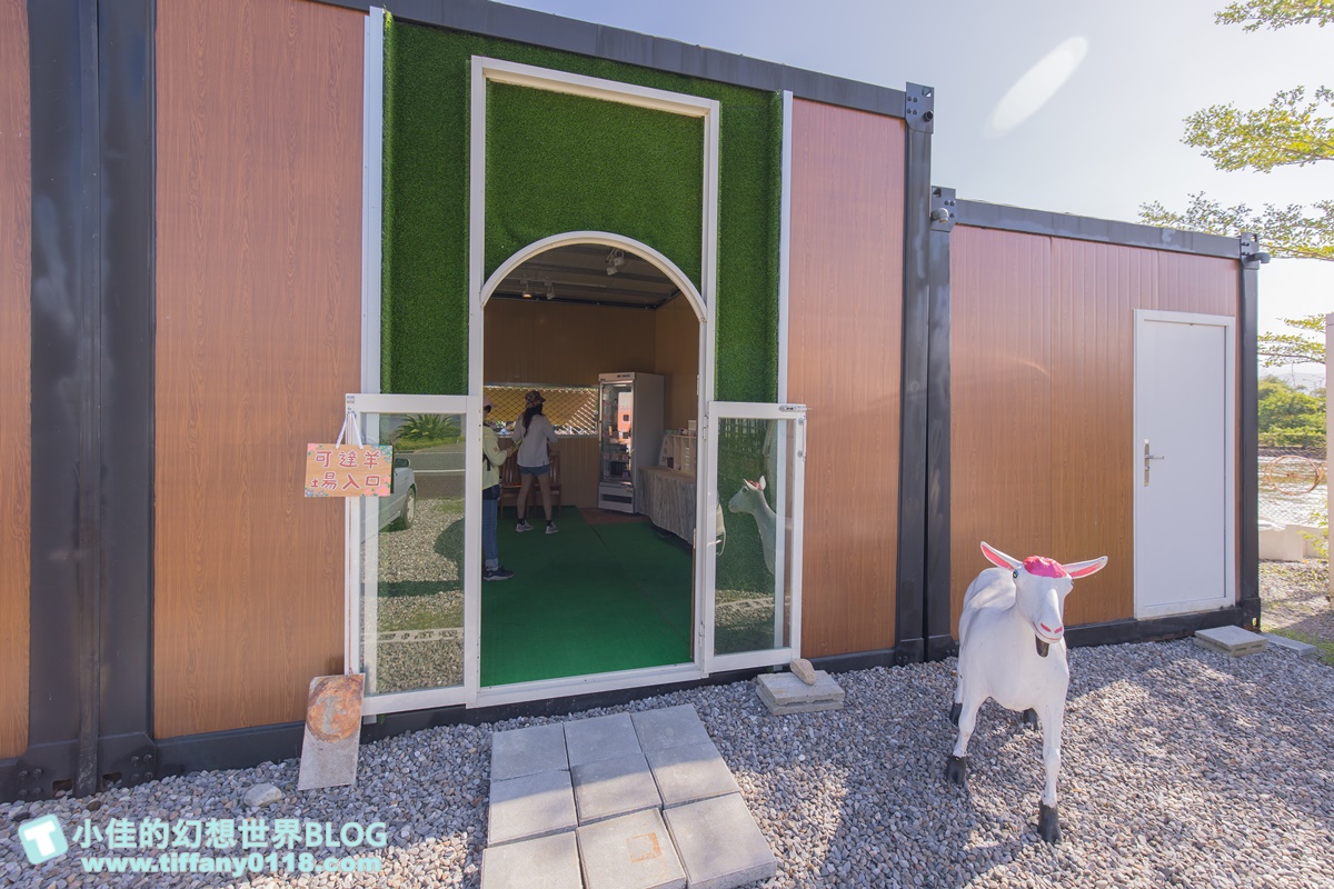 [宜蘭景點]可達休閒羊場(免門票)/超多可愛動物可餵食，還能體驗擠羊奶/宜蘭親子景點推薦
