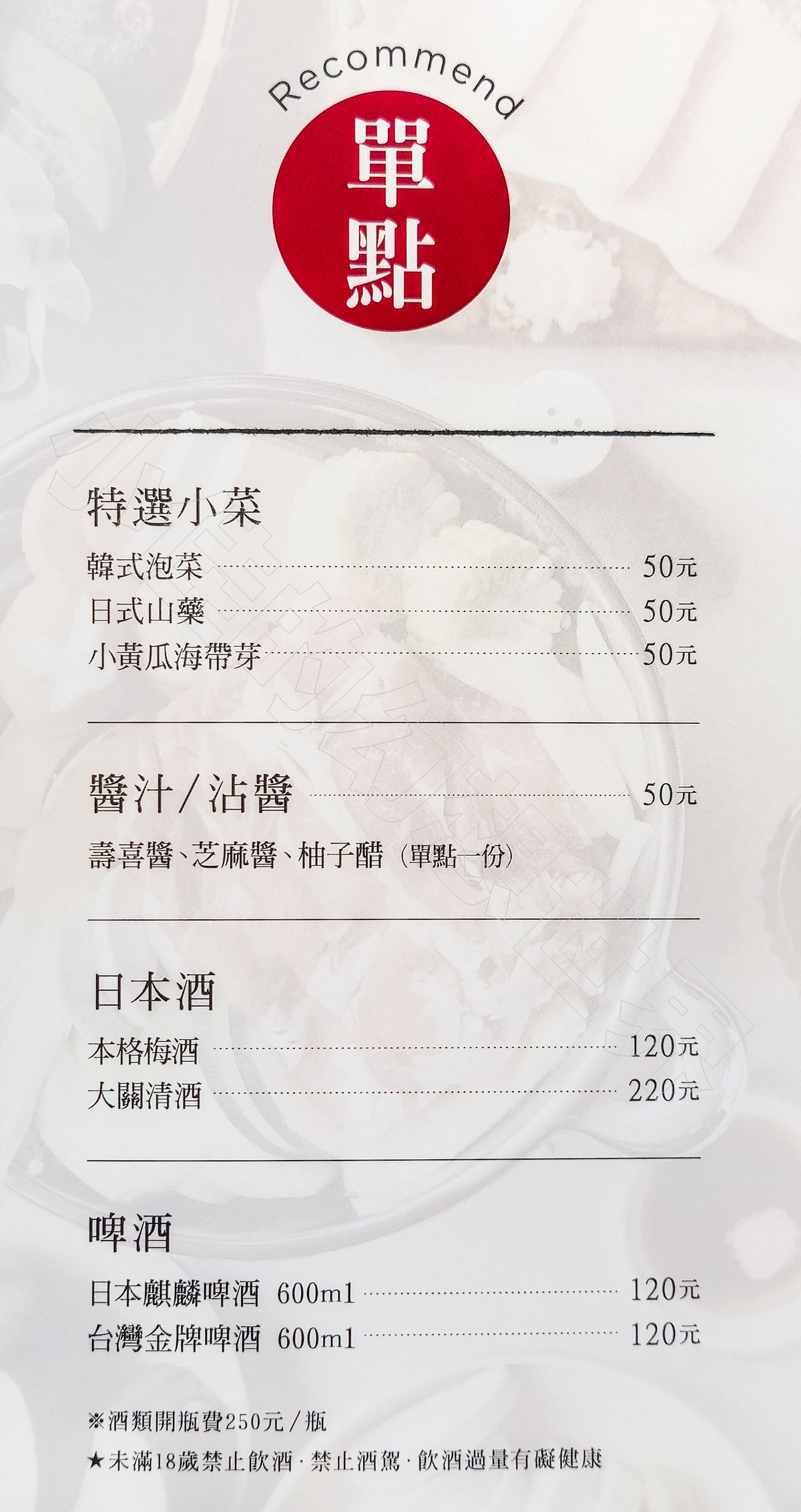 Mo-Mo-Paradise壽喜燒吃到飽餐點介紹(2023完整菜單及價格)/火鍋壽喜燒吃到飽推薦