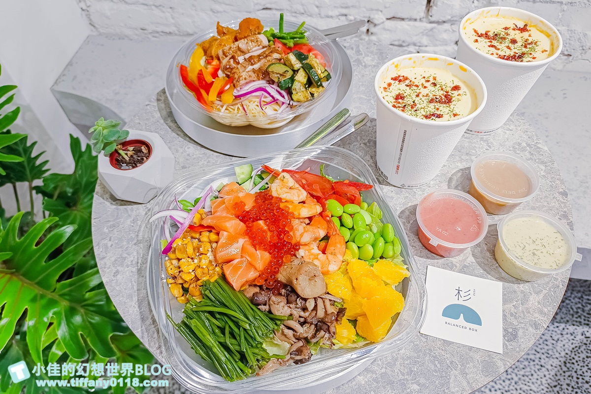 [台北美食]杉SHAN健康盒Balanced Box/沙拉界的愛馬仕/最美的健康餐盒