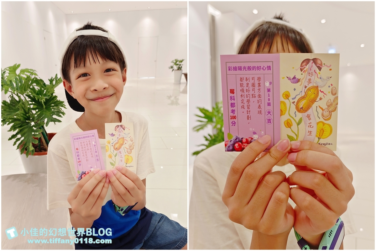 [零食推薦]Kenji健司巧酥脆片-莓果、花生口味/幸運籤卡讓你開盒見好運/單片包裝早餐零食都可以