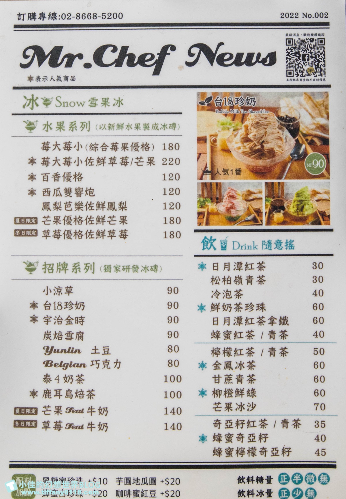 [新北美食]Mr.雪腐(附菜單)/特色水果雪花冰+鴨血臭豆腐堡一次讓你吃到/永和美食推薦
