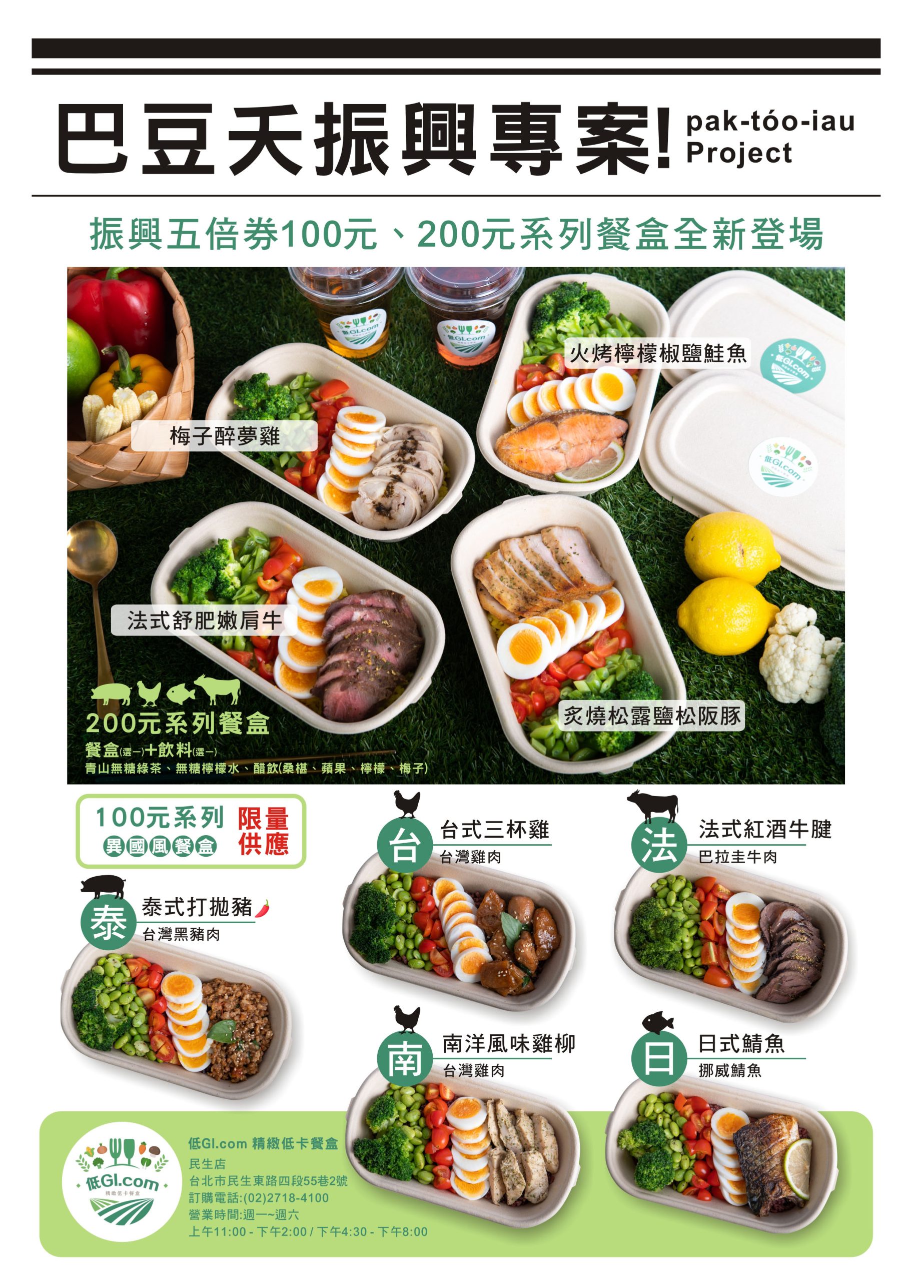 [台北美食]低GI.com精緻低卡餐盒(民生店)/100-200元給你低醣低鹽的健康餐/運動人的最佳餐點選擇