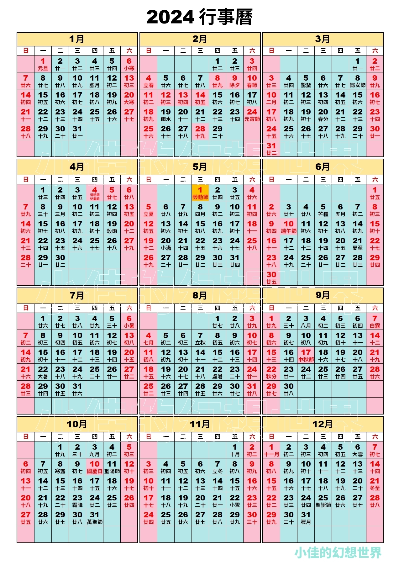 2024年(民國113年)行事曆/2024年過年(春節)跟連休的請假攻略/113年農曆春節年假/2024暑假寒假