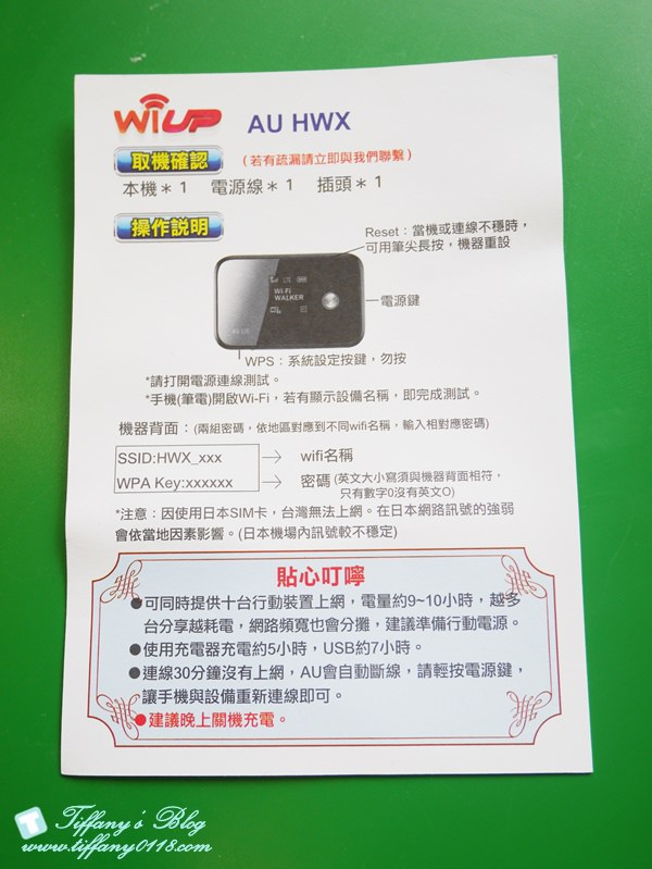 [日本上網推薦]超能量wi-up 4G行動上網/AU金鑽機+DOCOMO彩鑽機讓妳網路暢行不卡卡